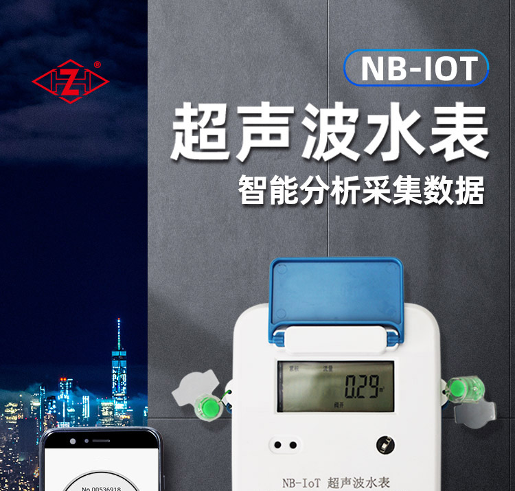 NB-IoT閥控超聲波水表