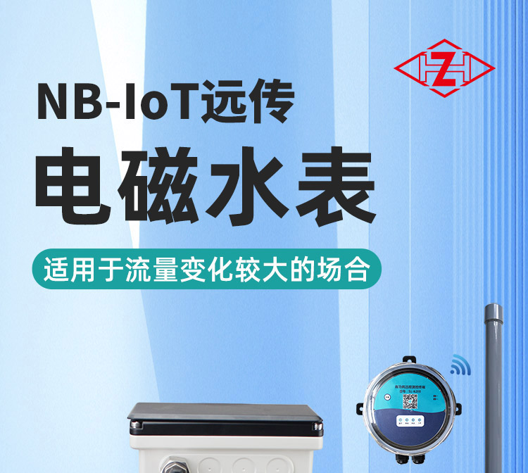 nb遠(yuǎn)傳電磁水表