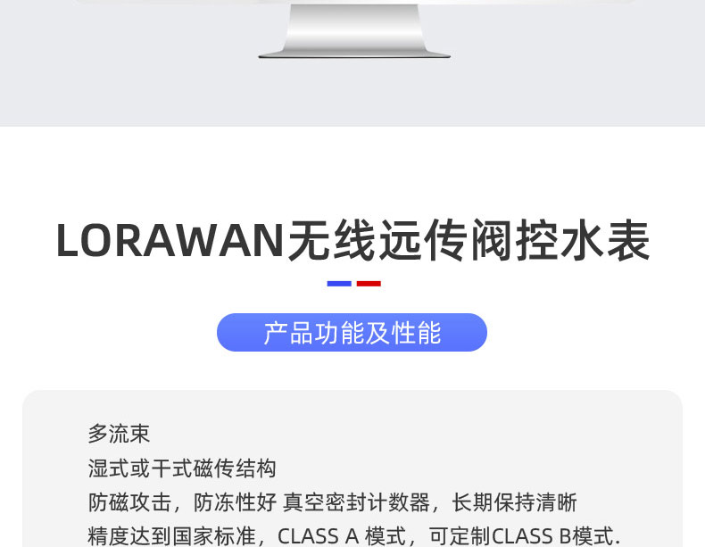 LoRaWAN尼龍閥控遠(yuǎn)傳水表