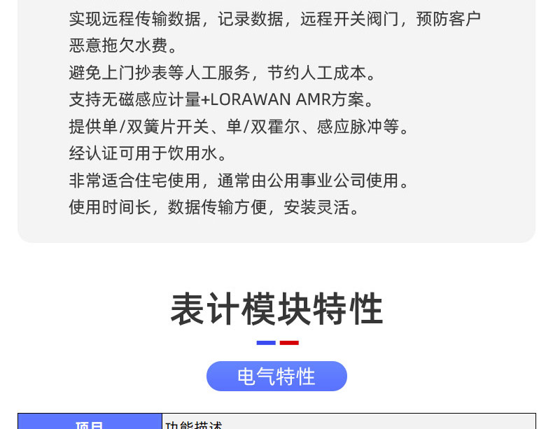 LoRaWAN尼龍閥控遠(yuǎn)傳水表