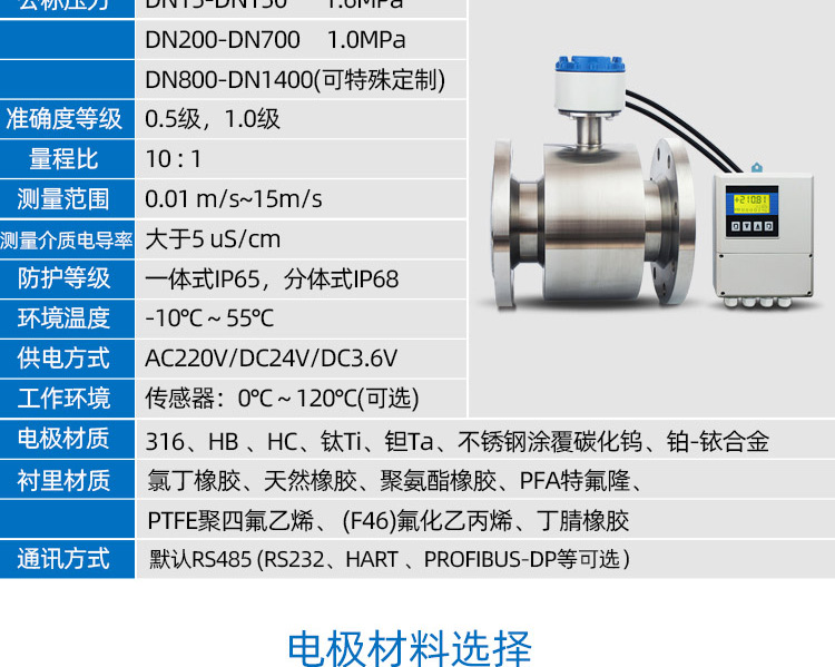 不銹鋼分體電磁流量計(jì)