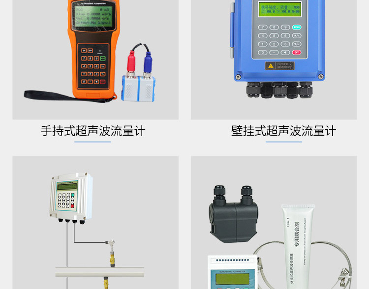 夾扣式超聲波流量計