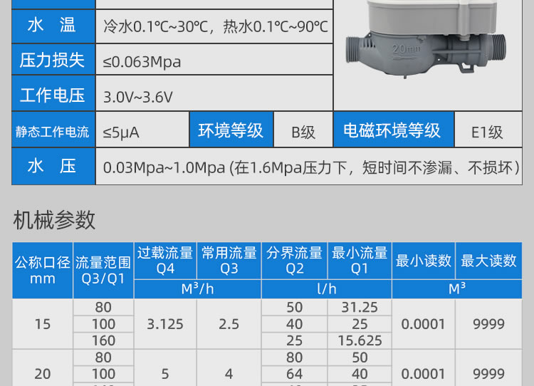 智能預(yù)付費(fèi)尼龍水表