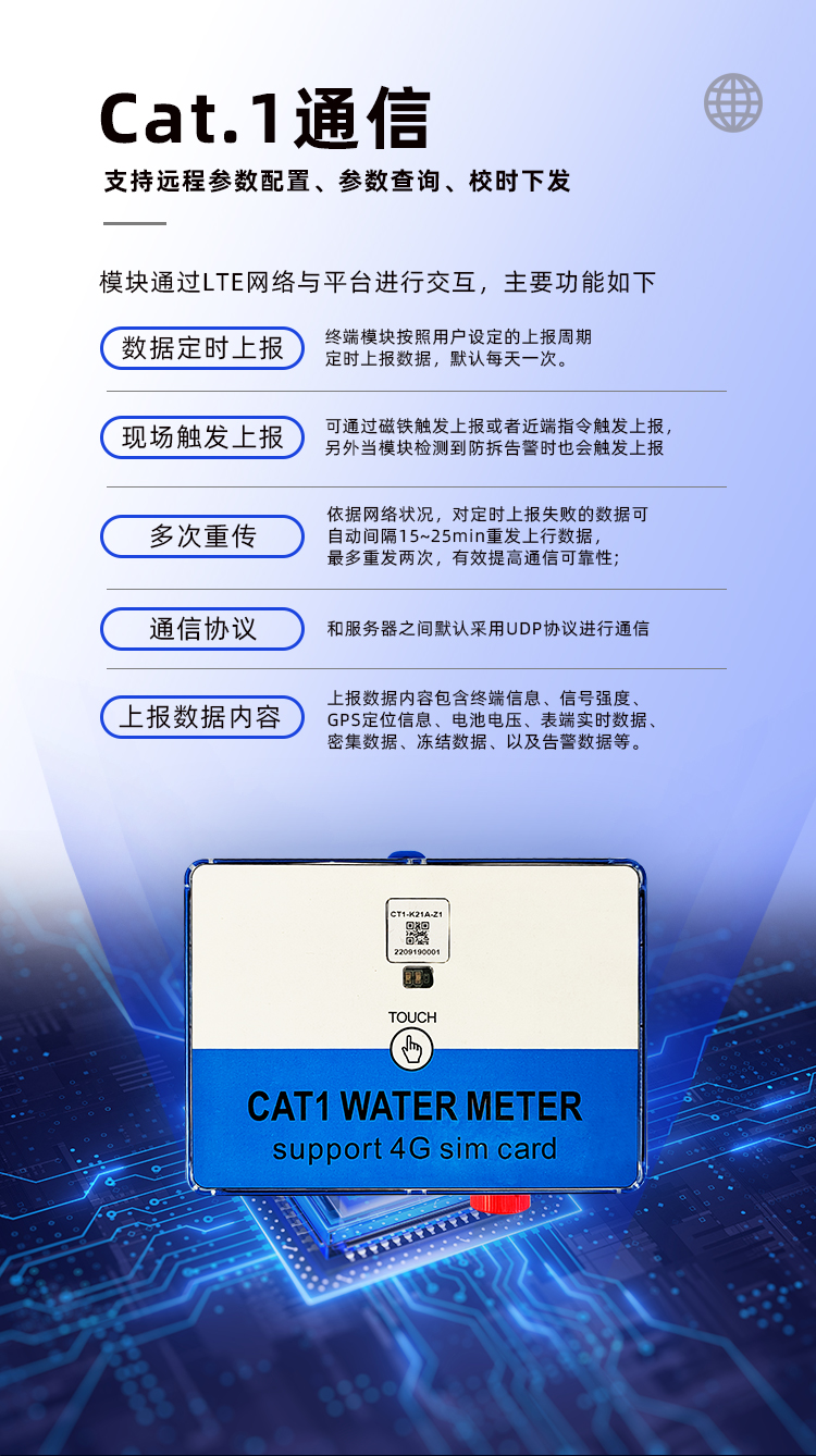 Cat.1無(wú)線遠(yuǎn)傳智能水表