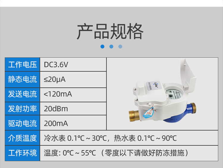 LoRa無線遠(yuǎn)傳閥控水表