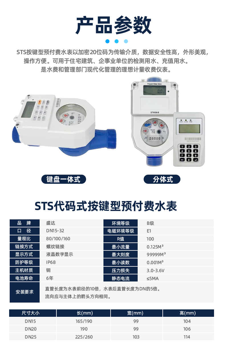 STS預(yù)付費(fèi)一體式尼龍水表